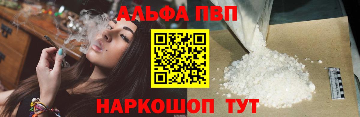 Железногорск  A PVP Crystall  Вход с VPN  Альфа ПВП кристаллы  Alpha PVP крисы CK 