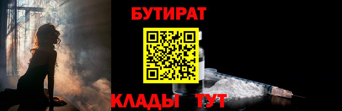 Бутират вода Железногорск
