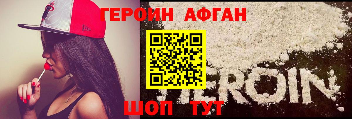 Железногорск  Героин Афган  Героин  Вход с VPN 