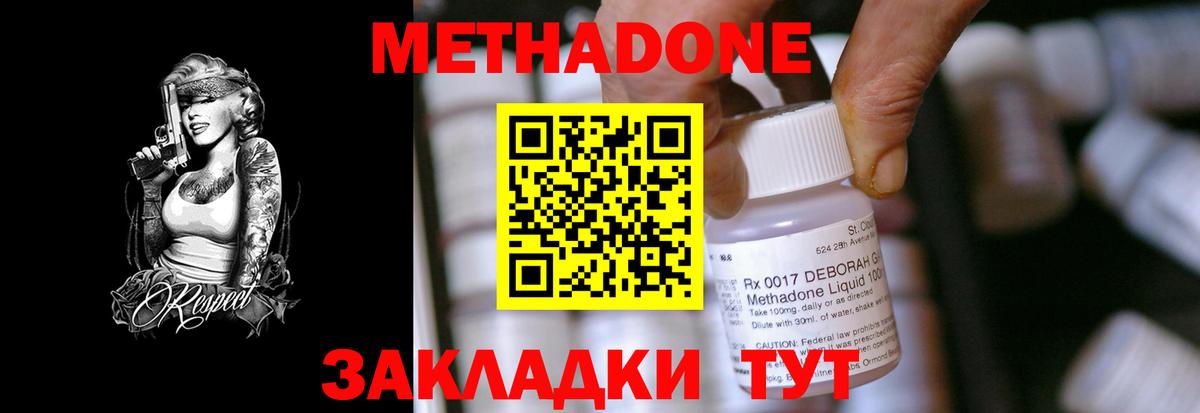 Железногорск  МЕТАДОН VHQ  МЕТАДОН methadone  Вход с VPN 