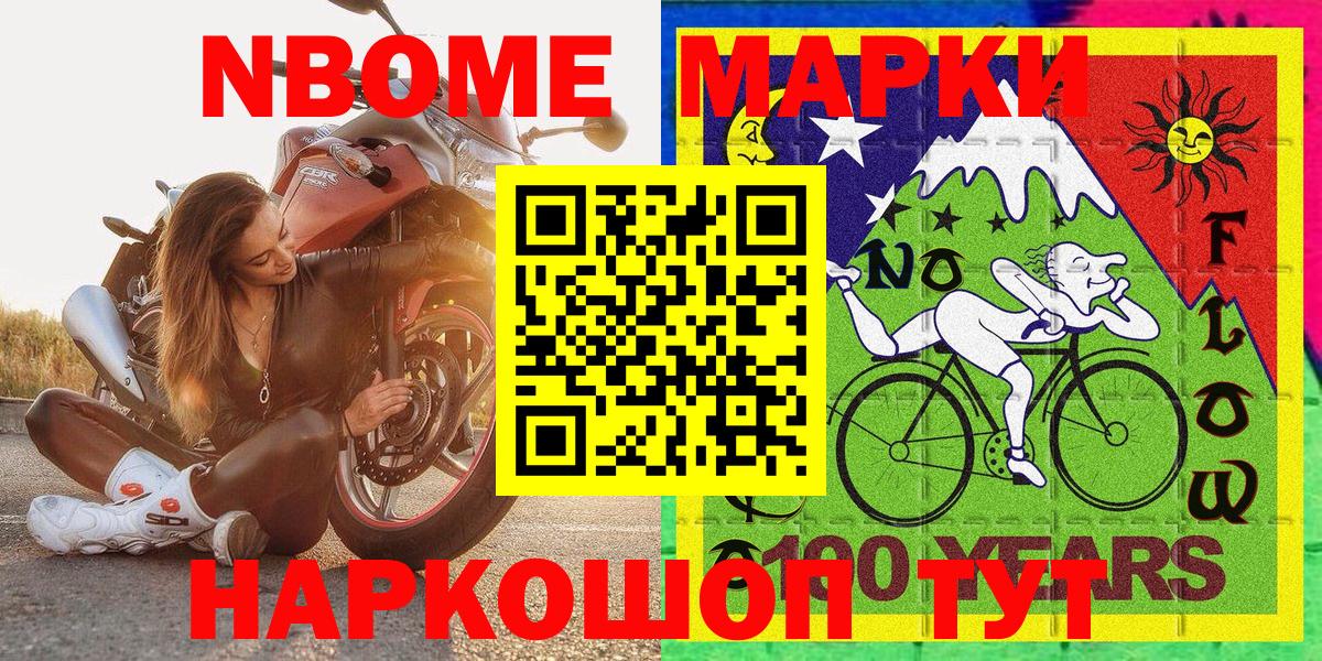 Марки N-bome 1500мкг Железногорск